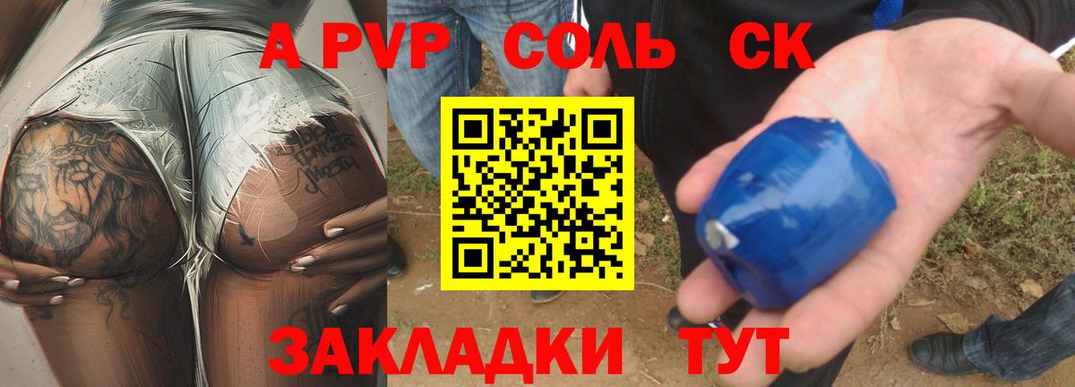 Альфа ПВП Соль  Alpha-PVP Соль  купить наркоту  Кимовск  APVP мука  Вход с VPN 