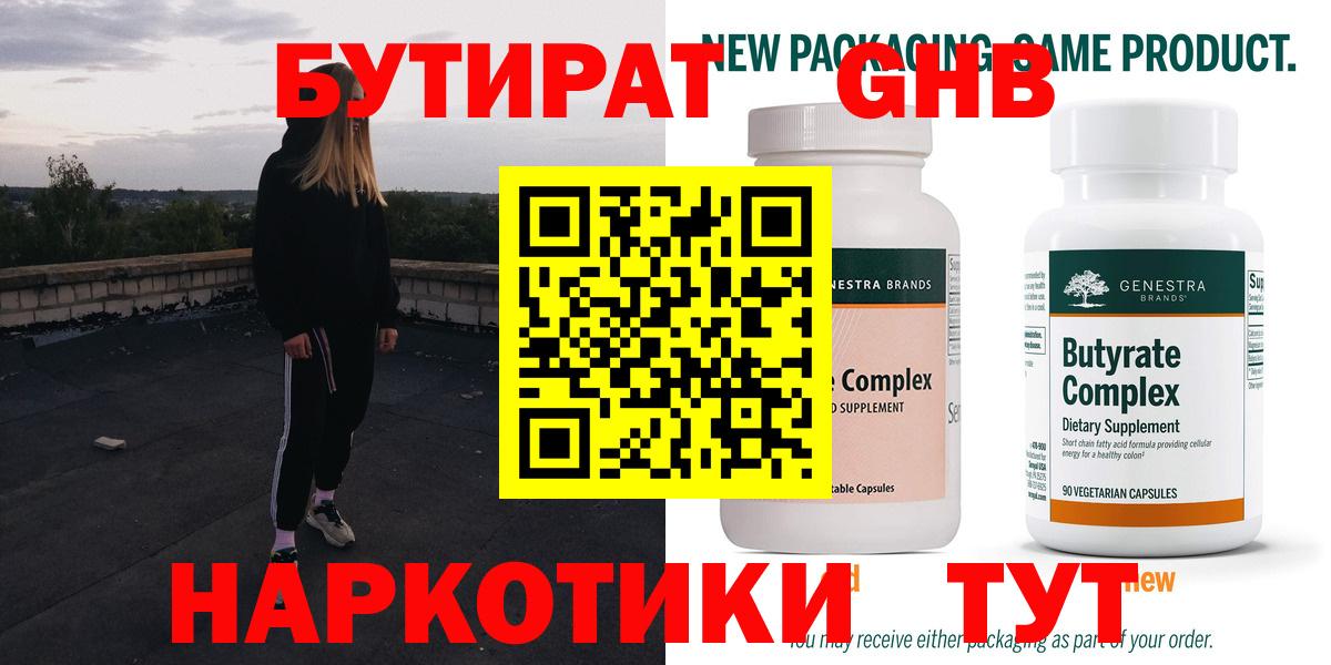 Кимовск  БУТИРАТ бутандиол  Вход с VPN 