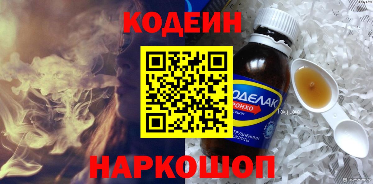 Кодеиновый сироп Lean Purple Drank  Кодеиновый сироп Lean Purple Drank  Кимовск  Вход с VPN 