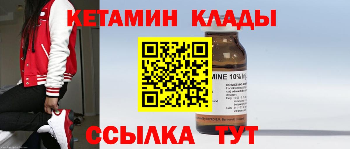 КЕТАМИН VHQ Кимовск