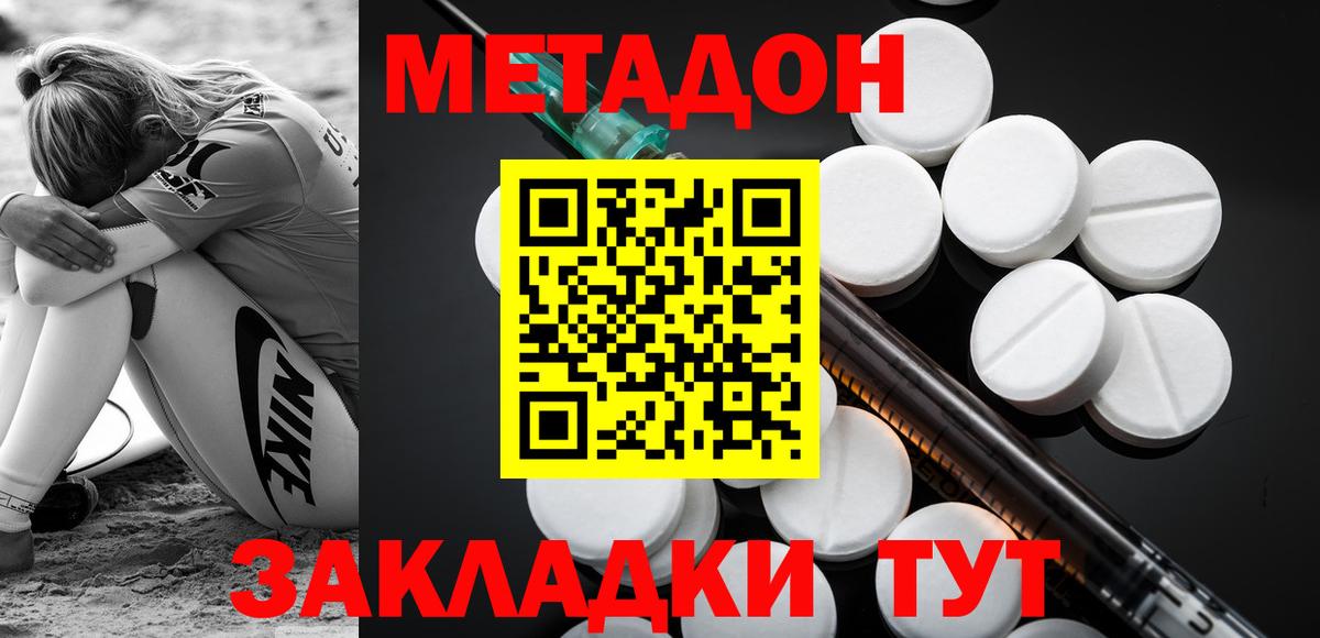 Кимовск  МЕТАДОН VHQ  Вход с VPN 